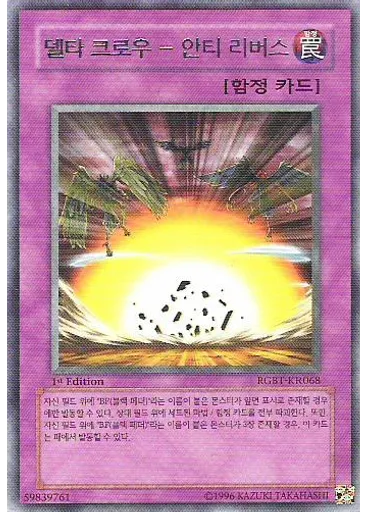 델타 크로우 － 안티 리버스