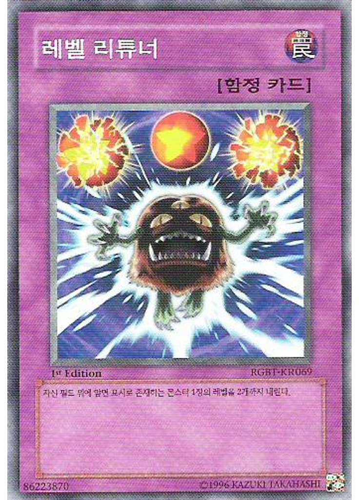 레벨 리튜너