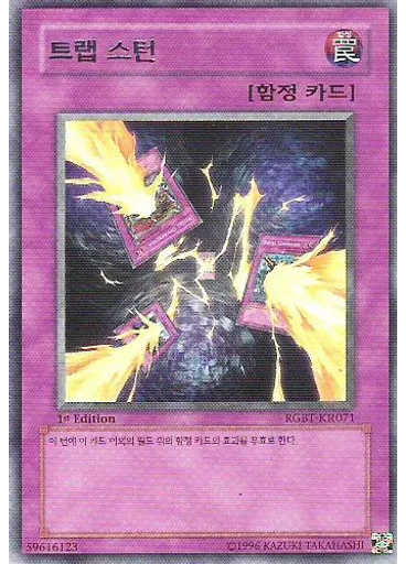 트랩 스턴