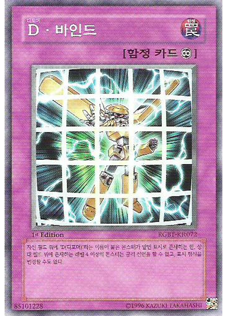 D • 바인드