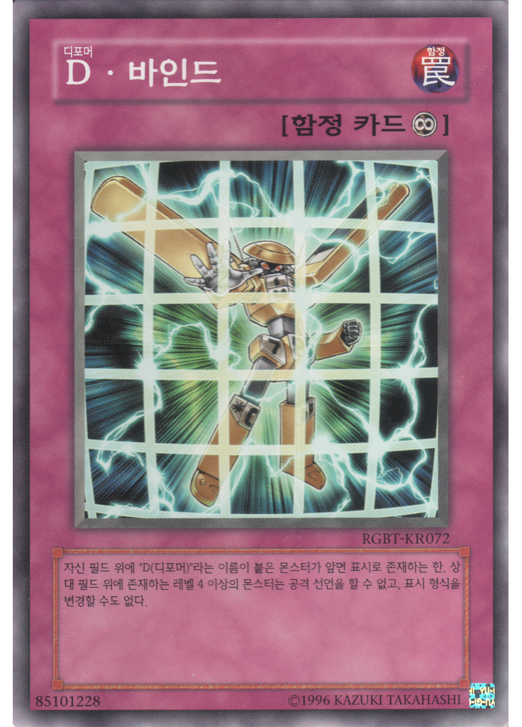 D • 바인드 (Common Unlimited)