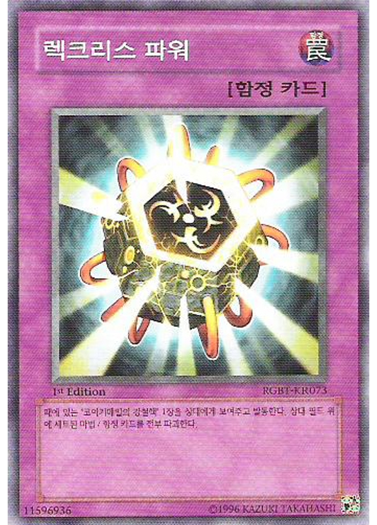 레크리스 파워