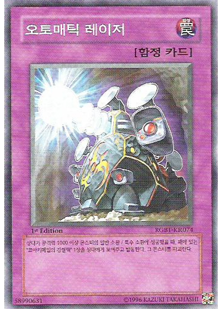 오토매틱 레이저