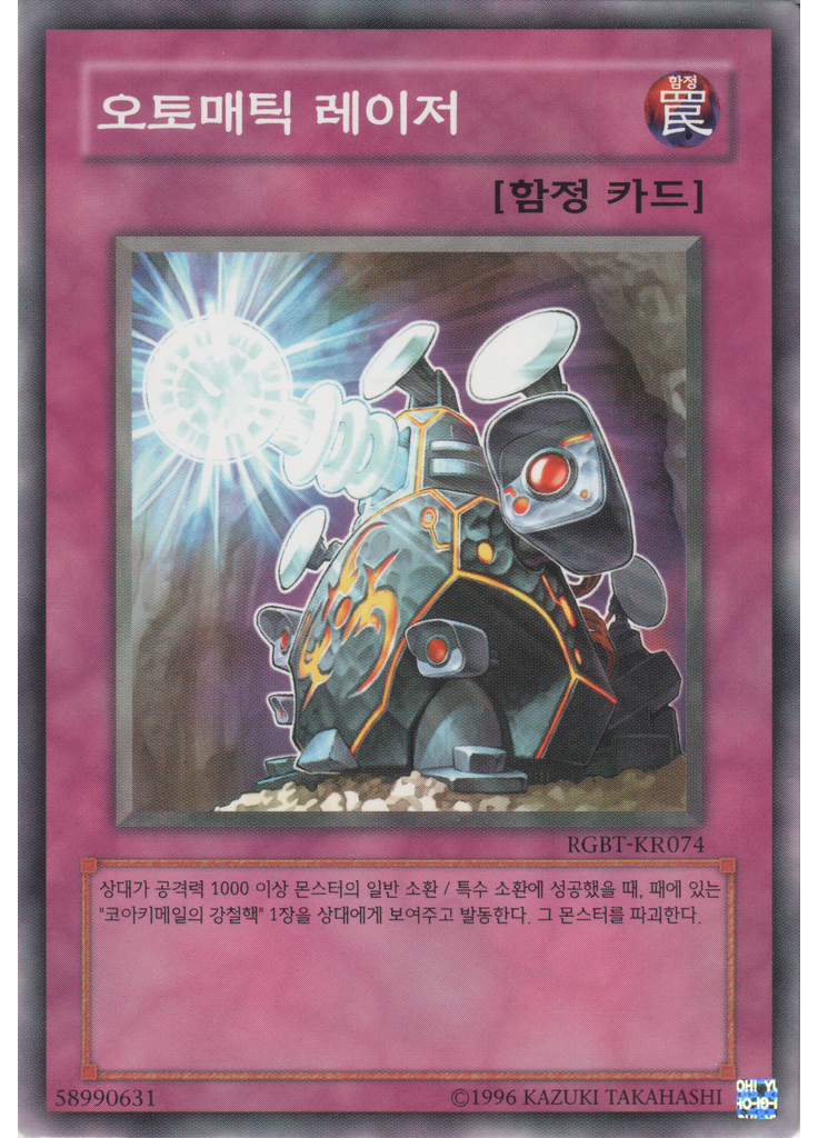 오토매틱 레이저 (Common Unlimited)