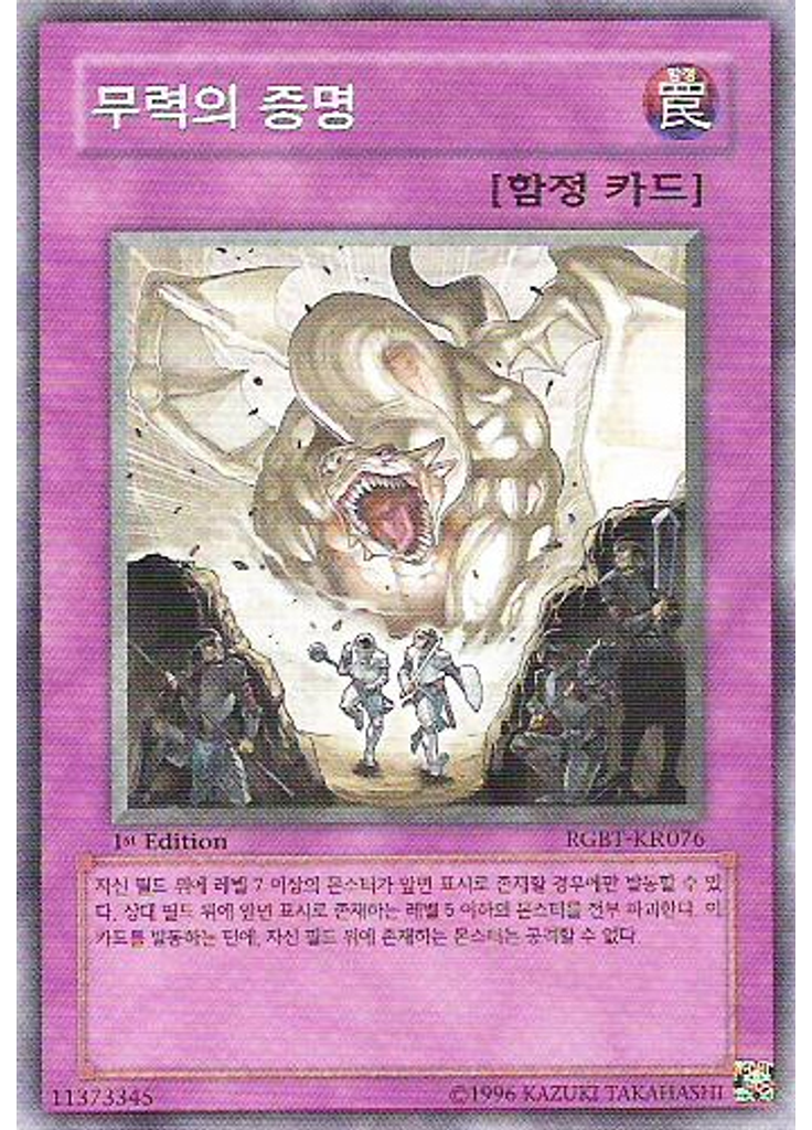 무력의 증명