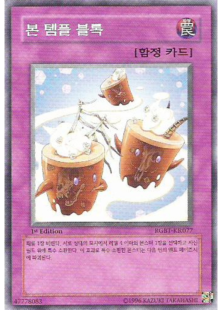 본 템플 블록