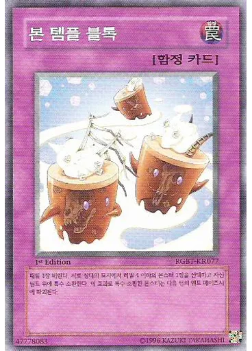 본 템플 블록