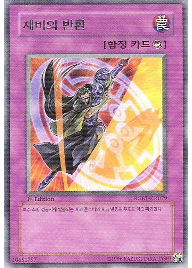 제비의 반환