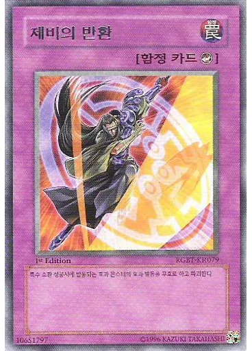 제비의 반환 — Raging Battle