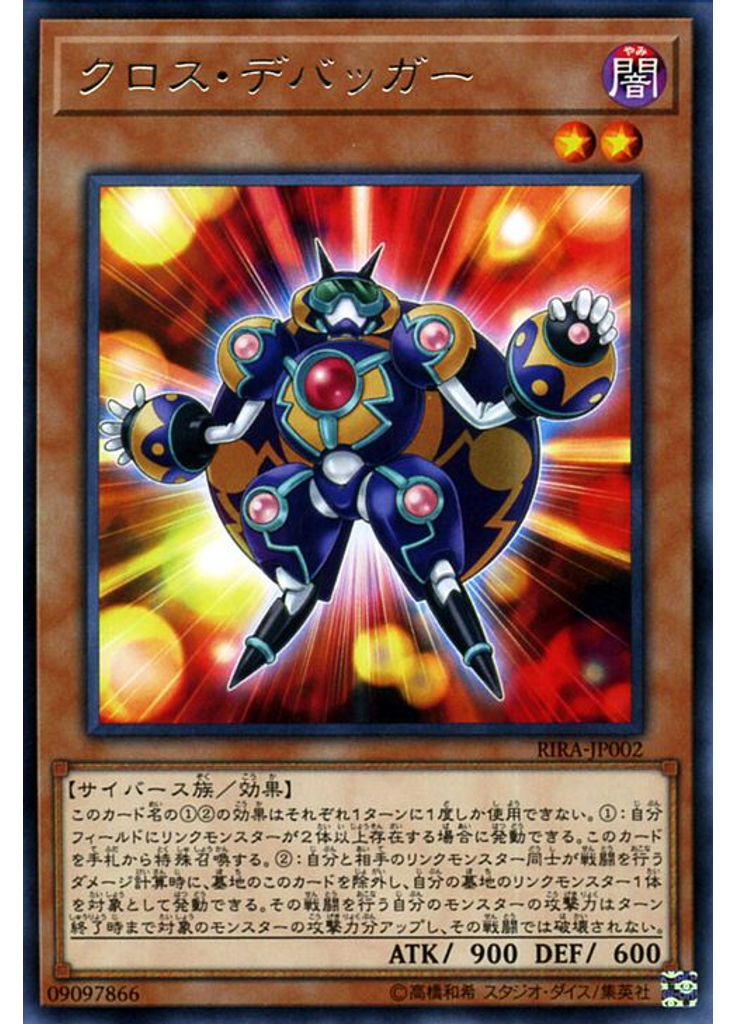 クロス・デバッガー