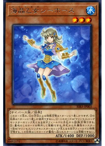 海晶乙女シーホース