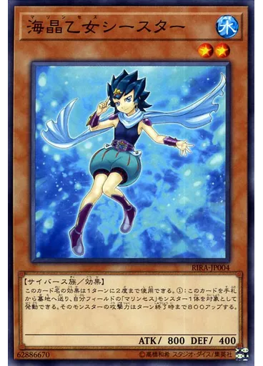 海晶乙女シースター