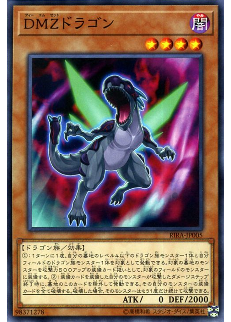 ＤＭＺドラゴン