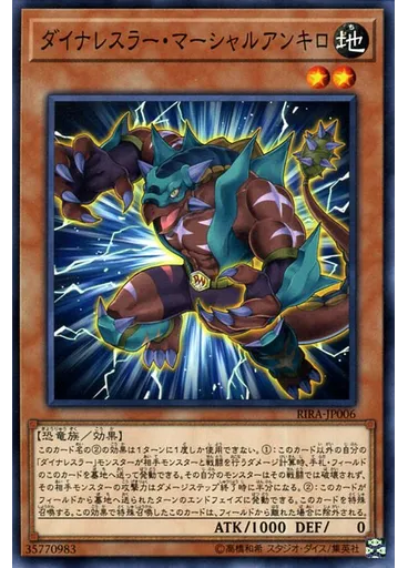 ダイナレスラー・マーシャルアンキロ