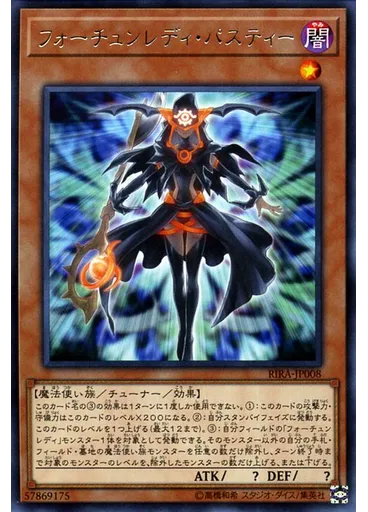 フォーチュンレディ・パスティー