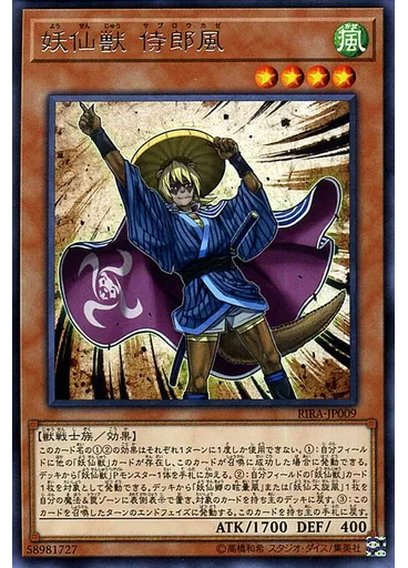 妖仙獣 侍郎風 — Rising Rampage