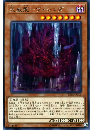 天威龍－ヴィシュダ