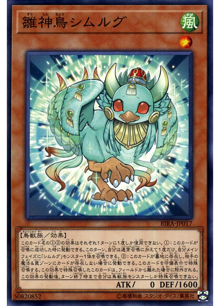 雛神鳥シムルグ