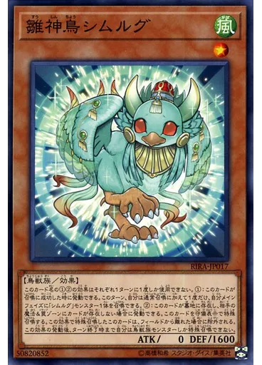 雛神鳥シムルグ
