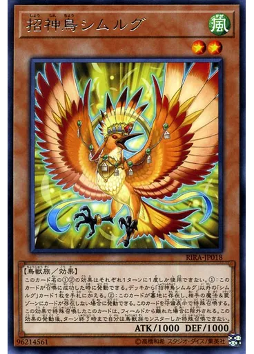 招神鳥シムルグ