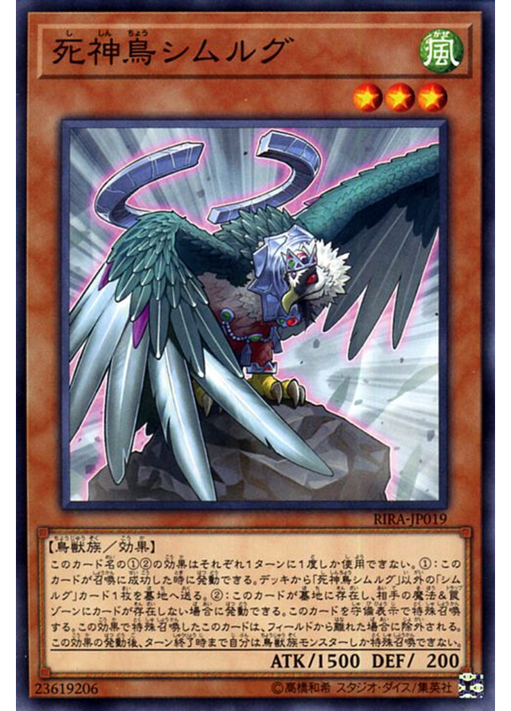 死神鳥シムルグ