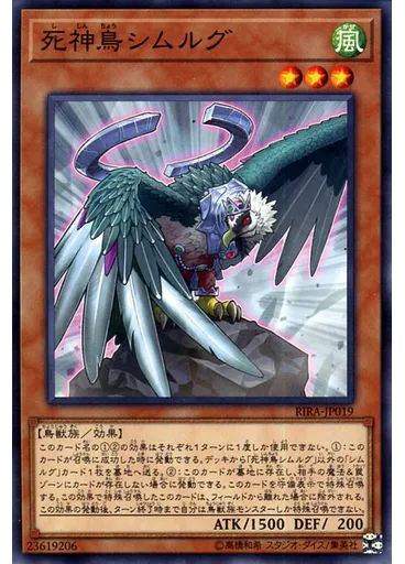 死神鳥シムルグ