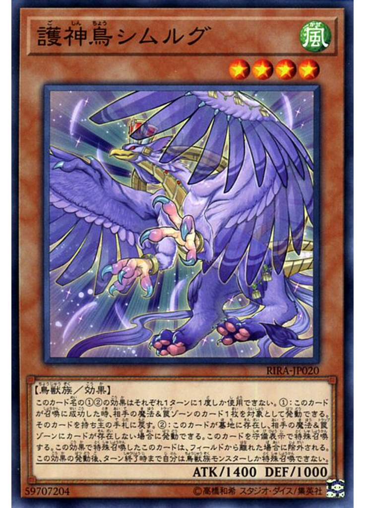 護神鳥シムルグ