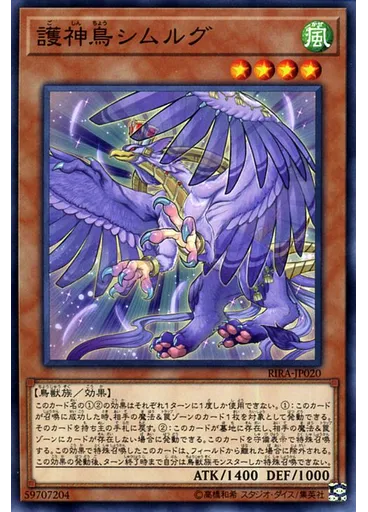護神鳥シムルグ