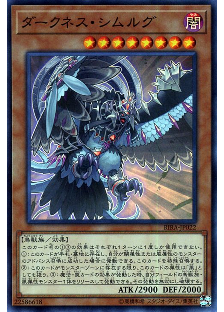ダークネス・シムルグ