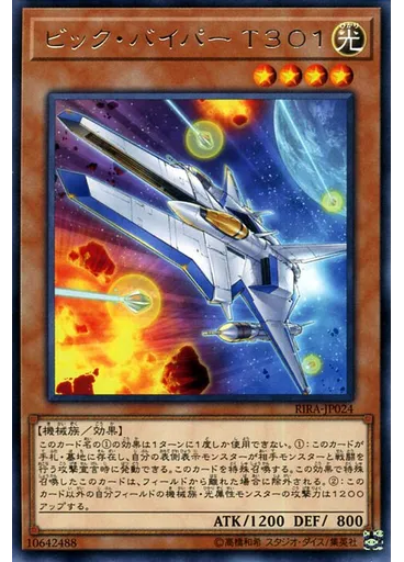 ビック・バイパー Ｔ３０１