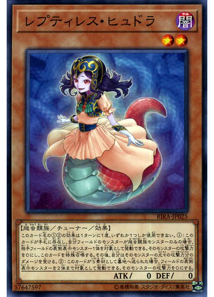 レプティレス・ヒュドラ