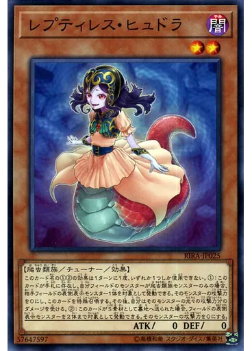 レプティレス・ヒュドラ