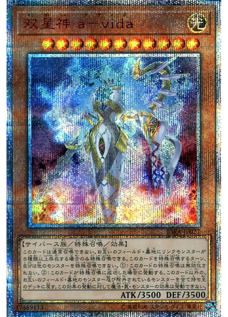 双星神 ａ－ｖｉｄａ (20th Secret Rare)