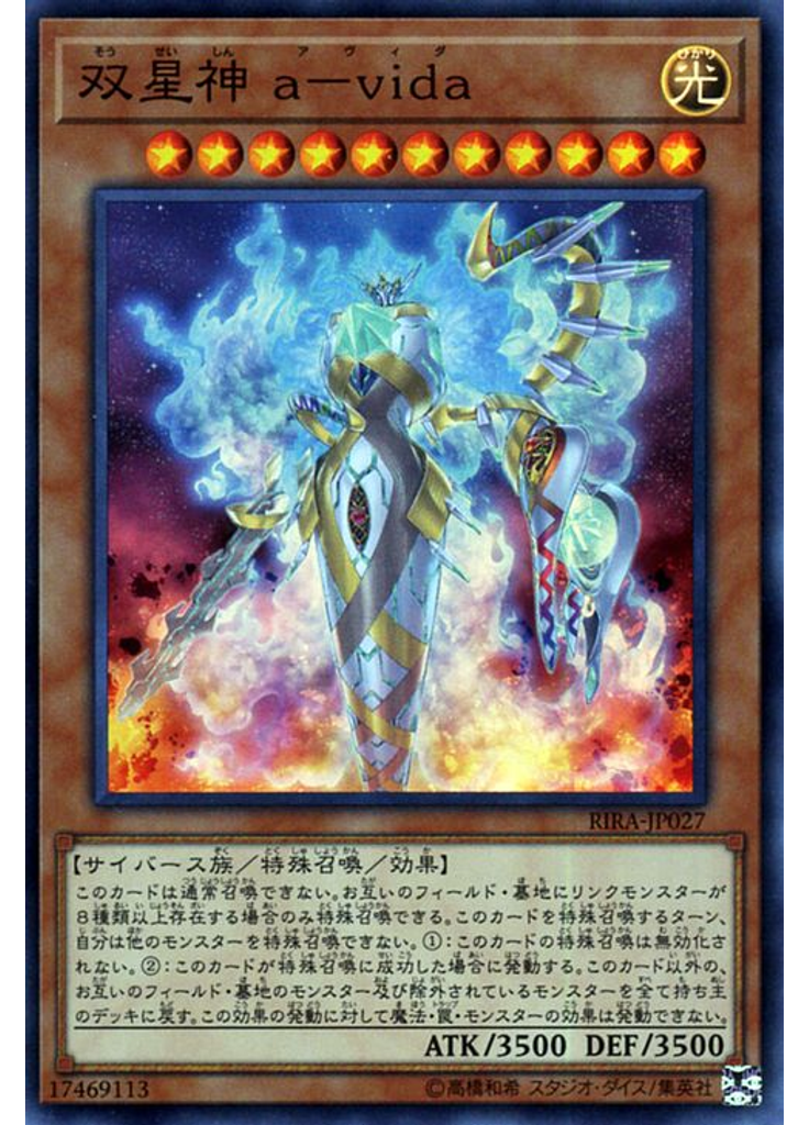 双星神 ａ－ｖｉｄａ