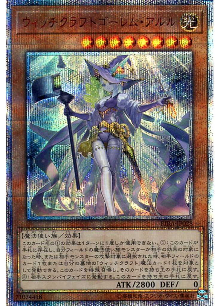 ウィッチクラフトゴーレム・アルル (20th Secret Rare)