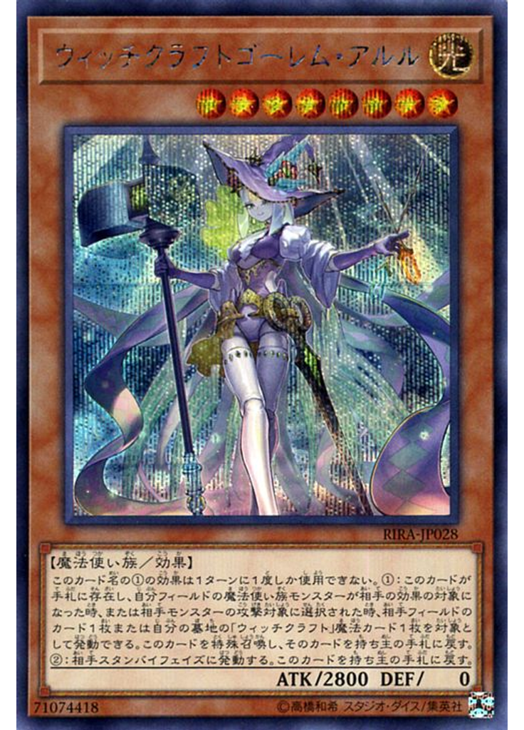 ウィッチクラフトゴーレム・アルル (Secret Rare)