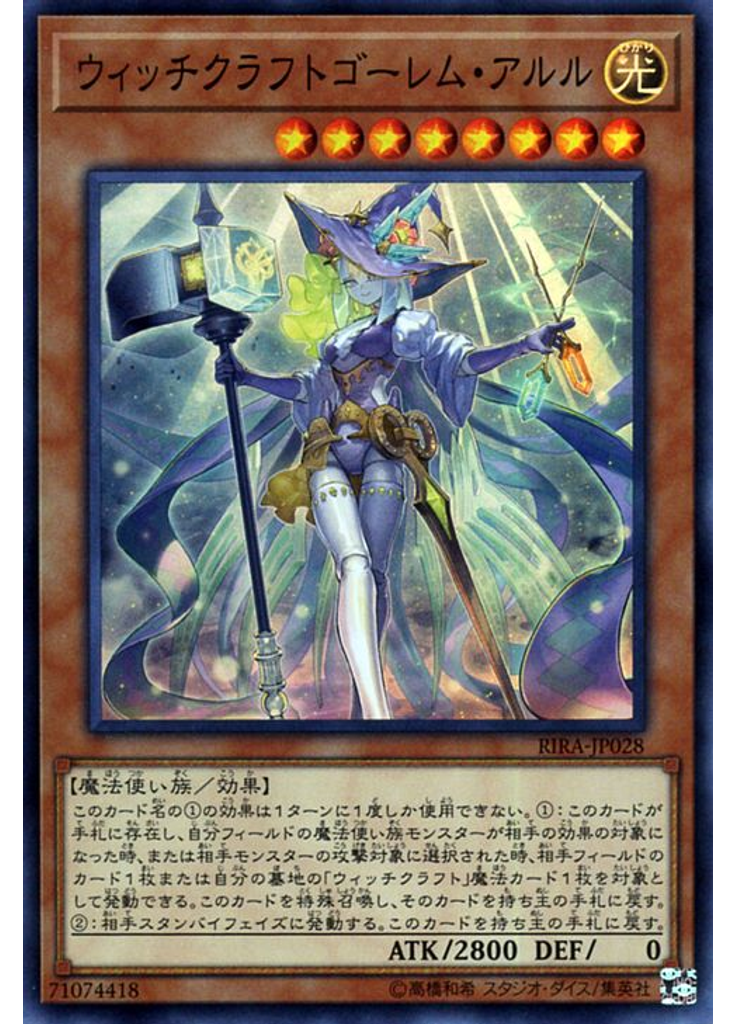 ウィッチクラフトゴーレム・アルル