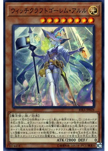 ウィッチクラフトゴーレム・アルル