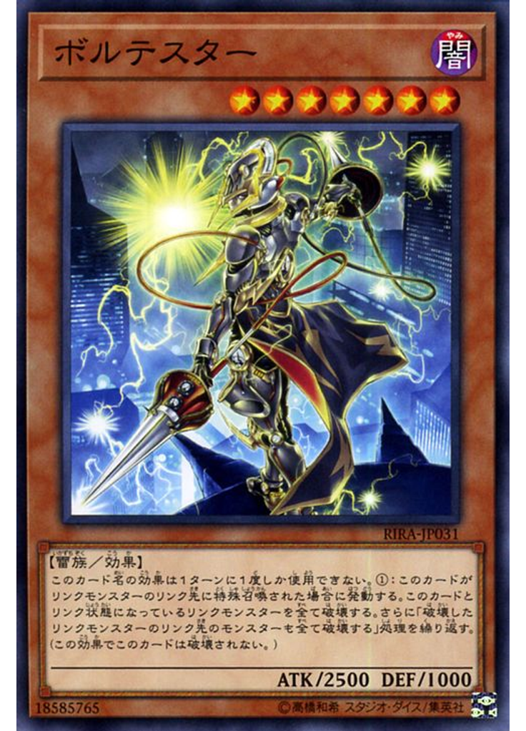 ボルテスター