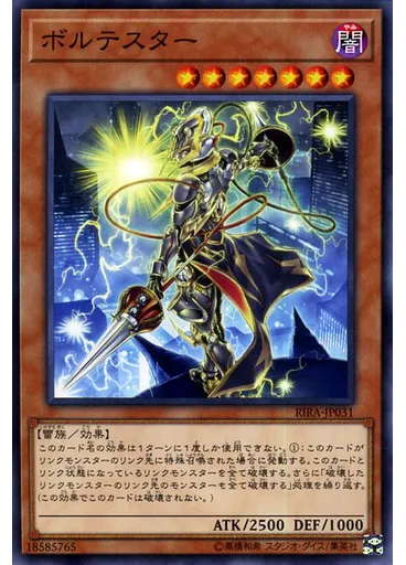 ボルテスター