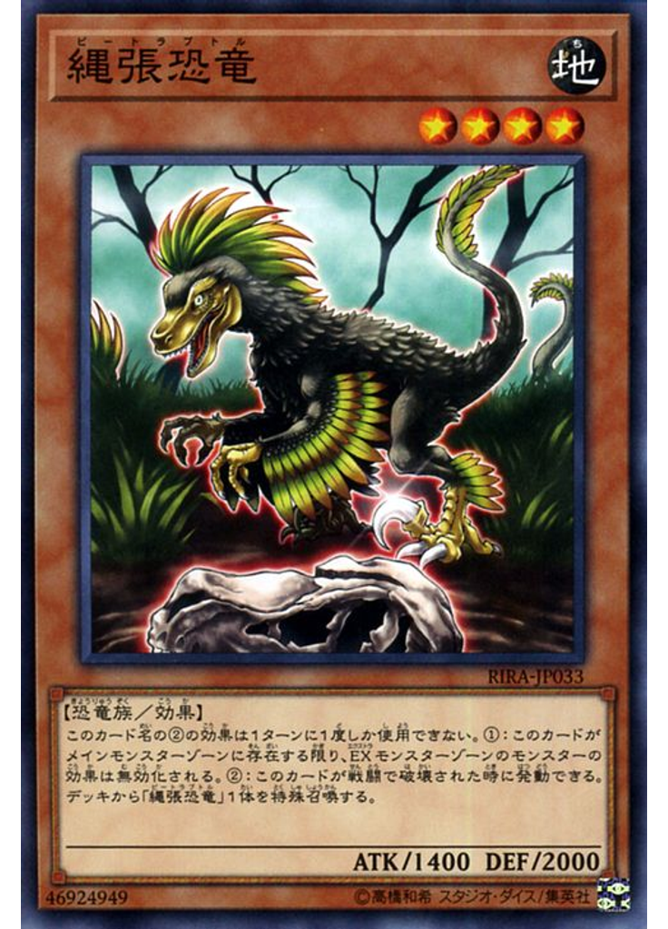 縄張恐竜