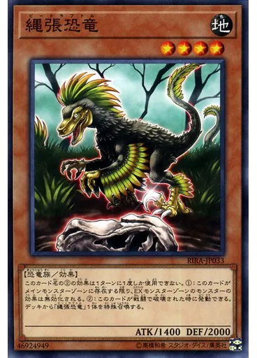 縄張恐竜 — Rising Rampage