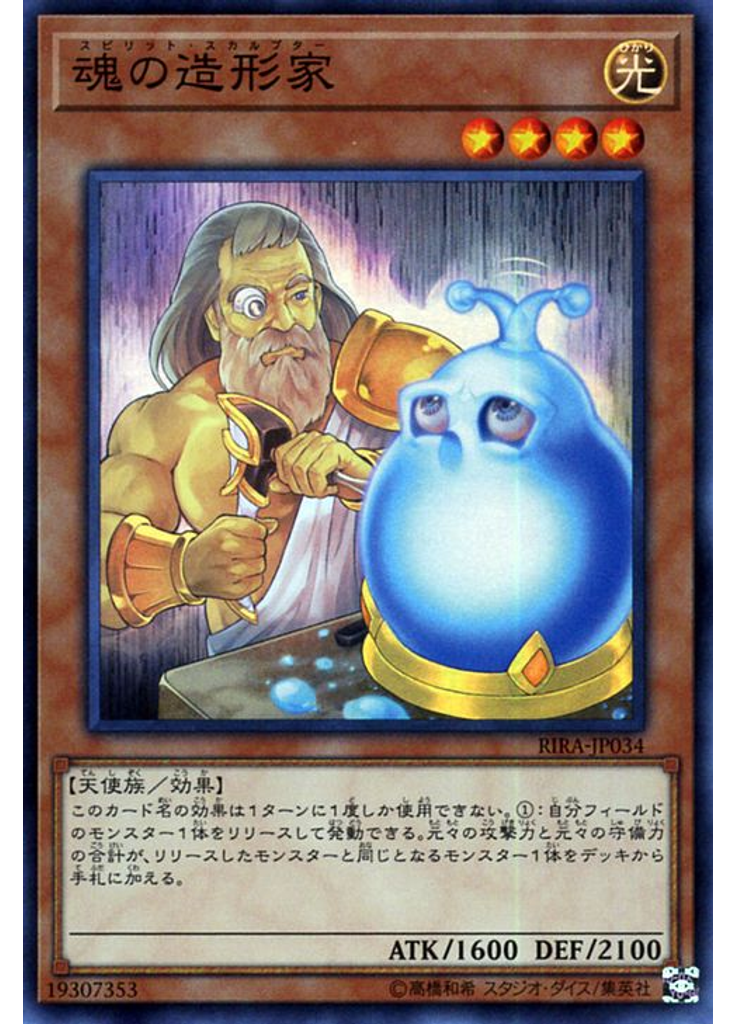 魂の造形家