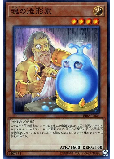 魂の造形家