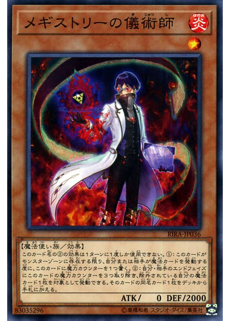 メギストリーの儀術師