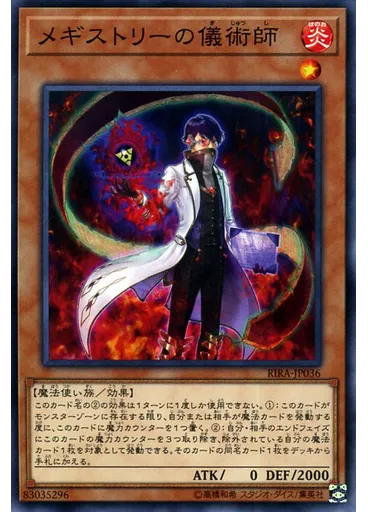 メギストリーの儀術師