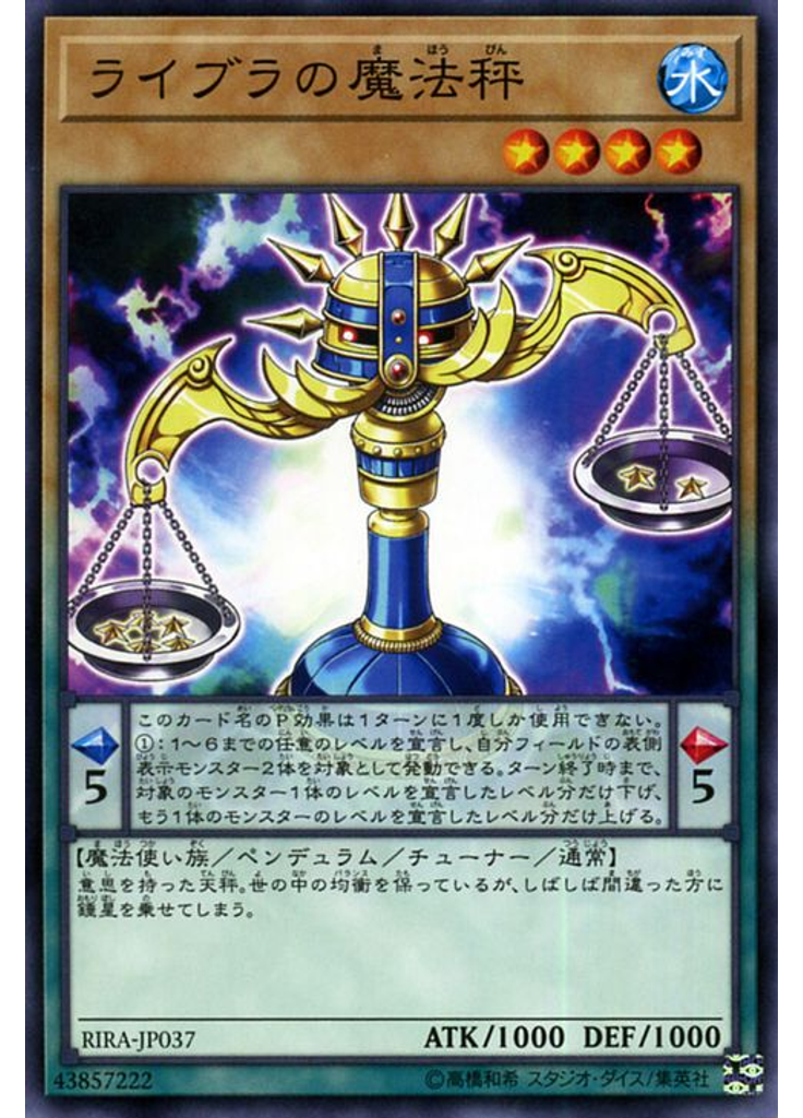 ライブラの魔法秤