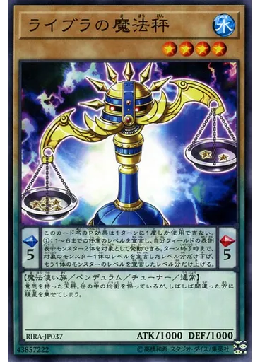 ライブラの魔法秤