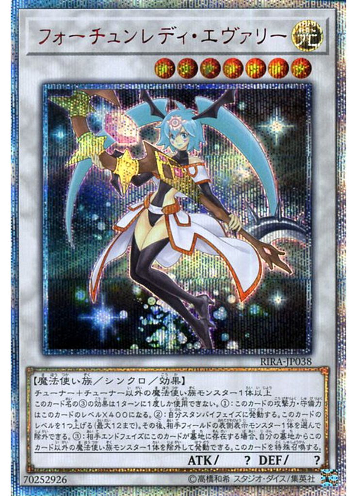 フォーチュンレディ・エヴァリー (20th Secret Rare)