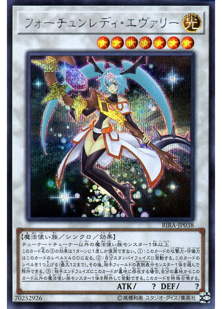 フォーチュンレディ・エヴァリー (Secret Rare)